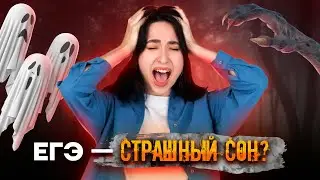 Как не бояться ЕГЭ? | Информатика ЕГЭ для 10 класса | Умскул