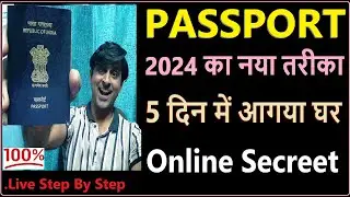 How To Apply Passport Online 2024 | PASSPORT कैसे बनाये online | Passport Apply Step by step 2024