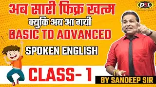 Day 1 | Spoken English Structure From Basic To Advance | Spoken English Live Class by Sandeep Sir