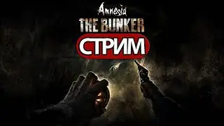 Amnesia The Bunker  -  СТРИМ, ПРОХОЖДЕНИЕ, ОБЩЕНИЕ ЧАСТЬ 1