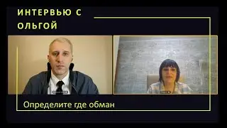 Интервью задание с Ольгой 21 12 2023