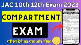 परीक्षा देने का एक और मैका, Jac 10th 12th Compartment Exam 2023 | Jac 12th Compartment Exam 2023