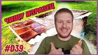 Восстанавливаю старый изразец. Делаю замеры. Дождь на хуторе. 