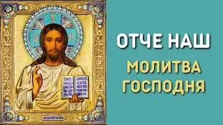 Молитва Отче наш - Хор Минского Свято-Елисаветинского монастыря