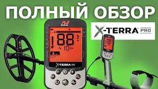 ПОЛНЫЙ ОБЗОР MINELAB X-TERRA PRO