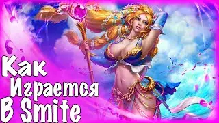 Как играется в Smite в 2024 году. Топовая Моба от 3-го лица.