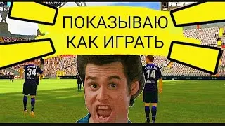 ПОКАЗЫВАЮ КАК НАДО ИГРАТЬ В РАВНУЮ ИГРУ В FIFA MOBILE 2022.РАВНАЯ ИГРА ФИФА МОБАЙЛ