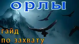 LOTR: Rise to War - ОСОБЫЕ ЮНИТЫ ОРЛЫ | ГАЙД