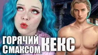 КЕКС С МАКСОМ И ПРИЗНАНИЕ АШИ / Рожденная луной сезон 5 серия 3 / Клуб романтики