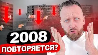 Обвал рынка в 2024 неизбежен / Отмена льготной ипотеки / Застройщики ПАНИКУЮТ