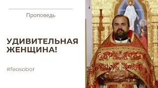 Иисус и самарянка. Проповедь протоиерея Александра Сорокина