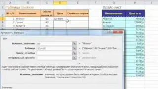 Как использовать функцию ВПР (VLOOKUP) в Excel
