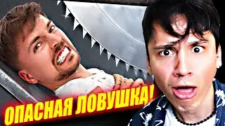 MrBeast СДЕЛАЛ САМУЮ ОПАСНУЮ ЛОВУШКУ В МИРЕ!😱 @MrBeast