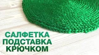 Салфетка - подставка крючком | Мастер класс | Узор улитка / верблюд | Как связать?
