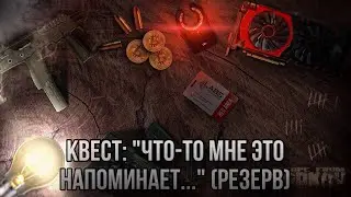 Escape from Tarkov / Тарков # Скупщик КВЕСТ: 