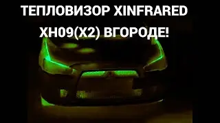 ТАКОГО ВЫ ТОЧНО НЕ ВИДЕЛИ! ЗЕЛËНЫЕ СОБАКИ,ГОРЯЩИЕ МАШИНЫ И ЛЮДИ БЕЗ ОДЕЖДЫ! ПРОГУЛКА С ТЕПЛОВИЗОРОМ!