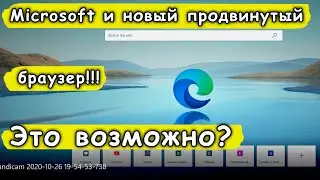 The new BROWSER from Microsoft is gaining momentum! Is Microsoft EDGE the best?