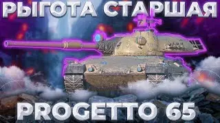 Progetto 65 - НОРМУЛЬКУ ОФОРМЛЯЕМ | Tanks Blitz