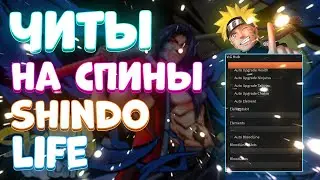 ЧИТЫ на СПИНЫ в Shindo Life Roblox | СКРИПТ на Shindo Life в Роблокс
