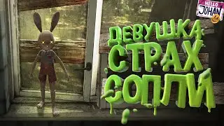 Девушка, страх и сопли ( Summer of '58 )