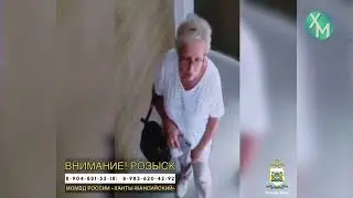 В Югре разыскивают женщину-курьера, замешанную в крупном мошенничестве.