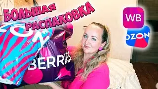 WILDBERRIES И OZON 💜 БОЛЬШАЯ РАСПАКОВКА УДАЧНЫХ ПОКУПОК 📦 ОДЕЖДА / ОБУВЬ / ТОВАРЫ ДЛЯ ДОМА