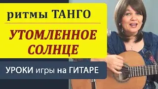 Танго 