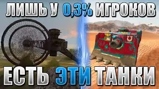 ТОП 5 самых НЕОБЫЧНЫХ танков за ВСЮ ИСТОРИЮ WoT Blitz!