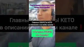 😮КЕТО ДИЕТА: мои результаты за 5 месяцев! Как похудеть быстро? Что такое кето диета? Меню, опыт