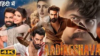 aadikeshava full movie in hindi dubbed l Vaishnav Tej l Sreeleela l Aparna l  review and facts