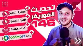 St4net - سعد التقنية | VIP (Forever - Apollo) جديد جوسات : تحديث سيرفر الفوريفر نسخة 146