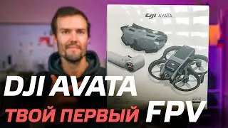 DJI AVATA РАСПАКОВКА PRO VIEW COMBO + FPV CONTROLLER 2 🔥🚀