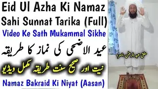 Eid Ul Azha Ki Namaz Ka Tarika (Practical) | Bakraeid Ki Namaz Kaise Padhe | Eidul Adha Namaz 2024