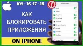 Как заблокировать приложения на iPhone | Блокировка приложений iPhone (новый метод)