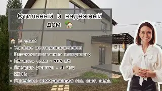 Крым. Недвижимость. Севастополь ✌️ Надёжный и уютный дом в Севастополе в Молочной балке.
