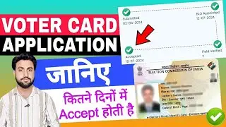 janiye voter id card application kitne din me accept hoti hai | voter id card application pending