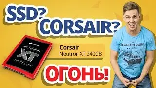 Что такое NCQ, S.M.A.R.T., TRIM и Garbage Collection? ✔ Обзор SSD диска Corsair Neutron XT 240GB