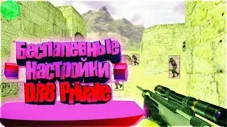 НОВЫЕ БЕСПАЛЕВНЫЕ НАСТРОЙКИ ДЛЯ DR8 PRIVATE HACK [ССЫЛКА]