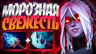 ДРОВКА МОРОЗНАЯ СВЕЖЕСТЬ НА БОЖЕСТВАХ? 7.35🔥DROW RANGER DOTA 2