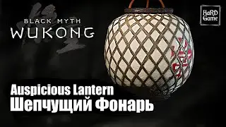 Black Myth Wukong — How to Get Auspicious Lantern - Location «Guides 100%»
