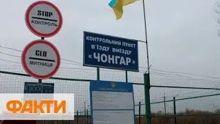 На КПВВ Чонгар и Каланчак построят автовокзалы