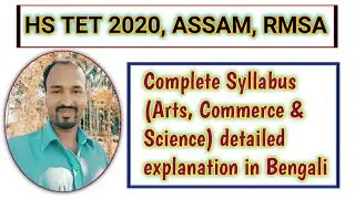 Syllabus of HS TET, Assam 2020|Analysis of HS TET syllabus in Bengali| HS TET syllabus details