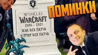 Blizzard УБИЛИ WoW?!