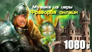 Музыка из игры 