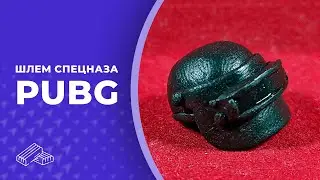 Шлем спецназа (Уровень 3) из игры PlayerUnknown's Battlegrounds 👏 ПЛАСТИЛИН