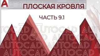 Continuation of roof construction (flat)