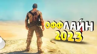 ⚡🎮ТОП 15 ОФФЛАЙН ИГР НА АНДРОИД/iOS 2023 | ИГРЫ БЕЗ ИНТЕРНЕТА | игры на андроид