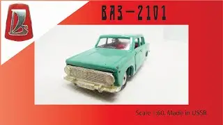 Сувенирная модель СССР ВАЗ-2101 ЖИГУЛИ 1:60 #diecast #car #vaz #cars #carslover #жигули