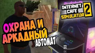 НАНЯЛ ОХРАННИКА И КУПИЛ АРКАДНЫЙ АВТОМАТ | Прохождение Internet Cafe Simulator 2