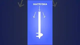 Для чего нужна свая? #shorts #стройка #дом #свая